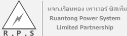 หจก. เรือนทอง เพาเวอร์ ซิสเท็ม